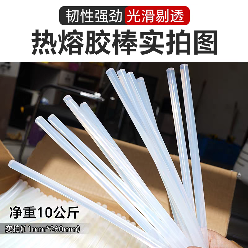 热熔胶棒11mm